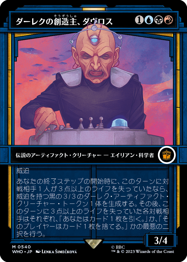 ダーレクの創造主、ダヴロス/Davros, Dalek Creator [WHO-BF][ショーケース]
