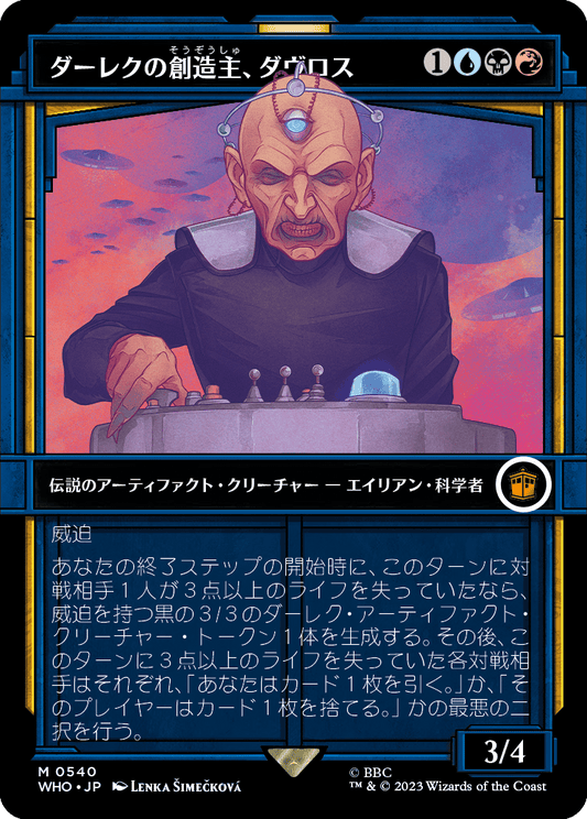 ダーレクの創造主、ダヴロス/Davros, Dalek Creator [WHO-BF][ショーケース]