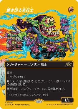 焼き切る非行士/Burnout Bashtronaut [DFT-BF][ボーダーレス][FOIL][ファーストプレイス]