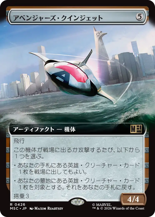 アベンジャーズ・クインジェット/Avengers Quinjet [MSC][拡張アート]