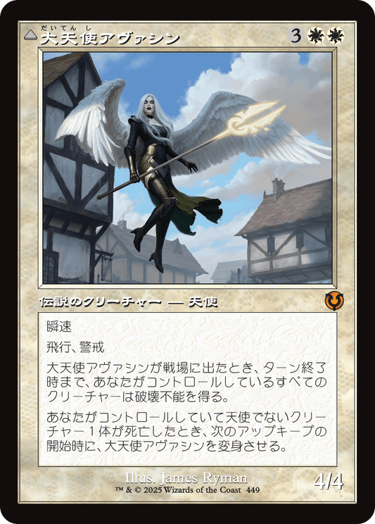 大天使アヴァシン/Archangel Avacyn - 浄化の天使、アヴァシン/Avacyn, the Purifier [INR-BF][旧枠][FOIL]