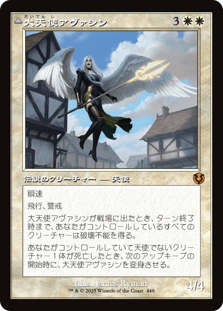 大天使アヴァシン/Archangel Avacyn - 浄化の天使、アヴァシン/Avacyn, the Purifier [INR-BF][旧枠]