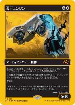 救出エンジン/Salvation Engine [DFT-BF][FOIL][ファーストプレイス]