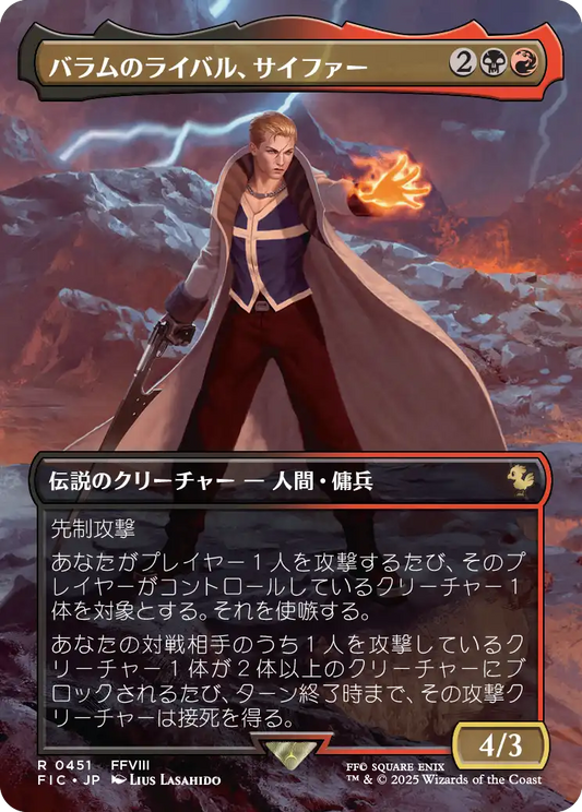 バラムのライバル、サイファー/Seifer, Balamb Rival [FIC][ボーダーレス]