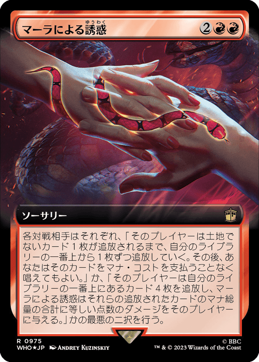 マーラによる誘惑/Ensnared by the Mara [WHO-BF][拡張アート][FOIL][サージ]