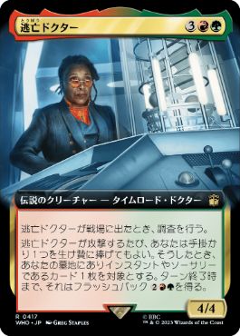 逃亡ドクター/The Fugitive Doctor [WHO-BF][拡張アート]