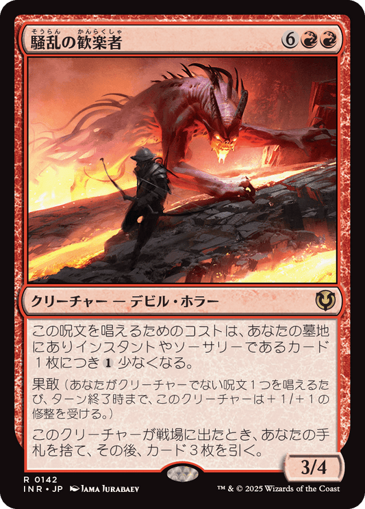 騒乱の歓楽者/Bedlam Reveler [INR][FOIL]