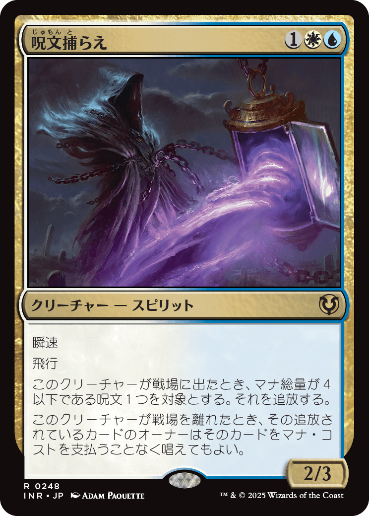 呪文捕らえ/Spell Queller [INR][FOIL]