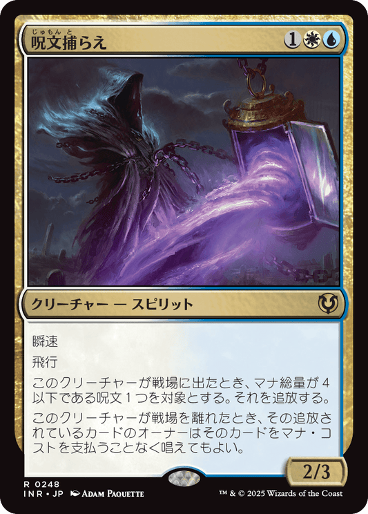 呪文捕らえ/Spell Queller [INR][FOIL]