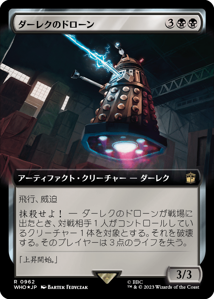 ダーレクのドローン/Dalek Drone [WHO-BF][拡張アート][FOIL][サージ]