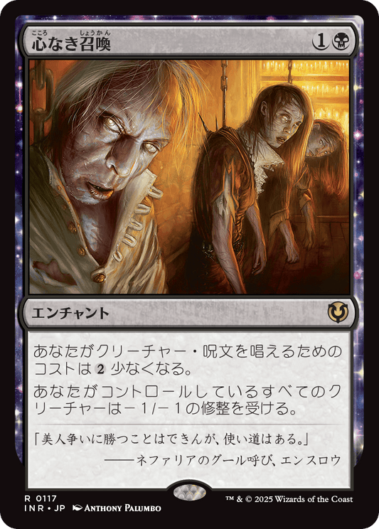 心なき召喚/Heartless Summoning [INR][FOIL]