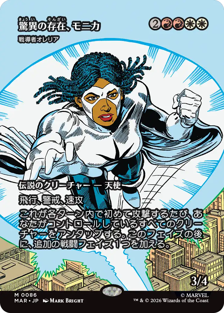 脅威の存在、モニカ/Monica, the Marvel《戦導者オレリア/Aurelia, the Warleader》 [MAR]