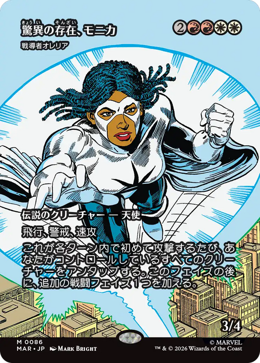 脅威の存在、モニカ/Monica, the Marvel《戦導者オレリア/Aurelia, the Warleader》 [MAR][FOIL]