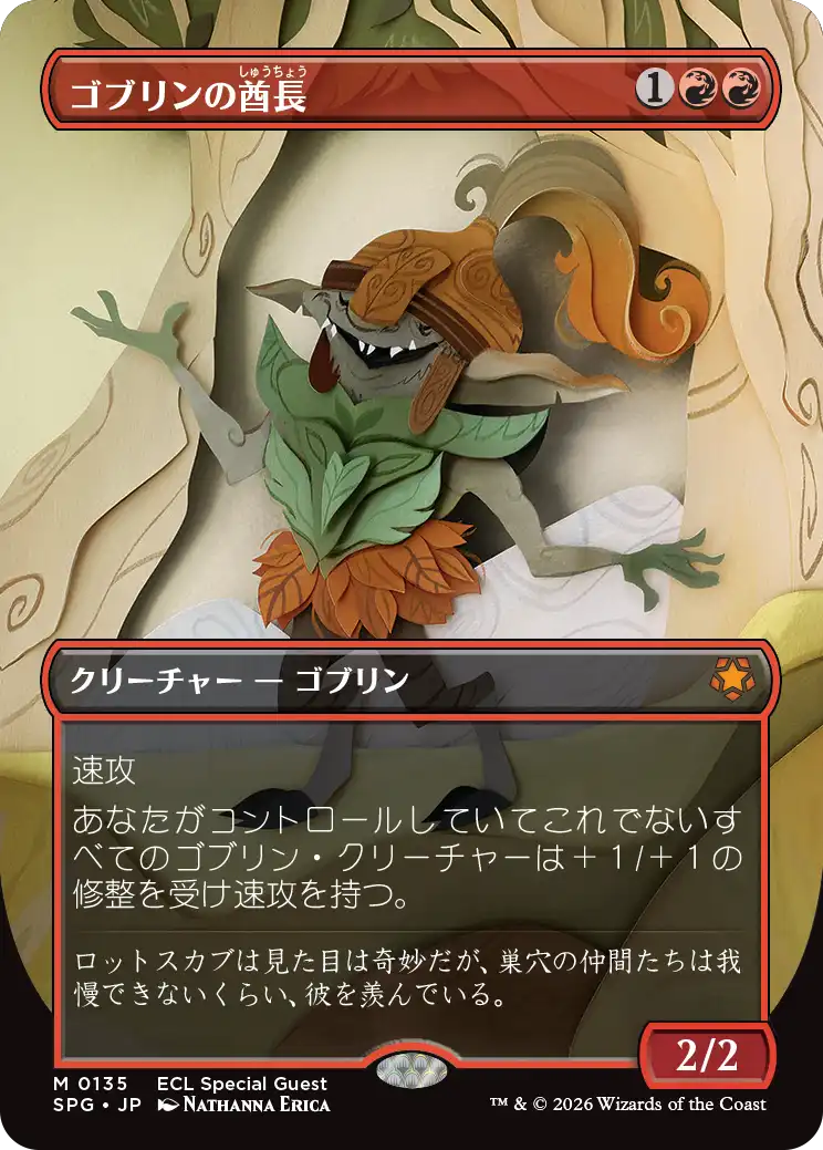 ゴブリンの酋長/Goblin Chieftain [SPG][FOIL]