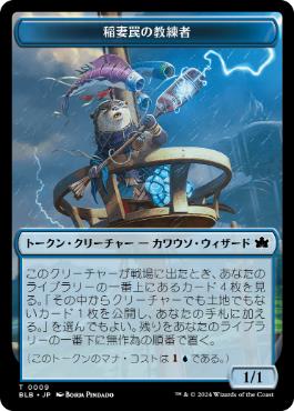 稲妻罠の教練者トークン/Thundertrap Trainer Token [BLB][FOIL]