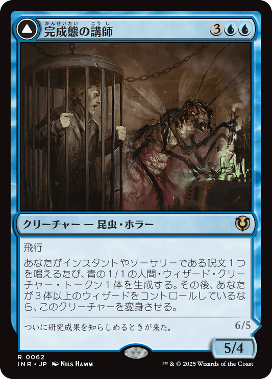 完成態の講師/Docent of Perfection - 繰り返しつくしたもの/Final Iteration [INR][FOIL]