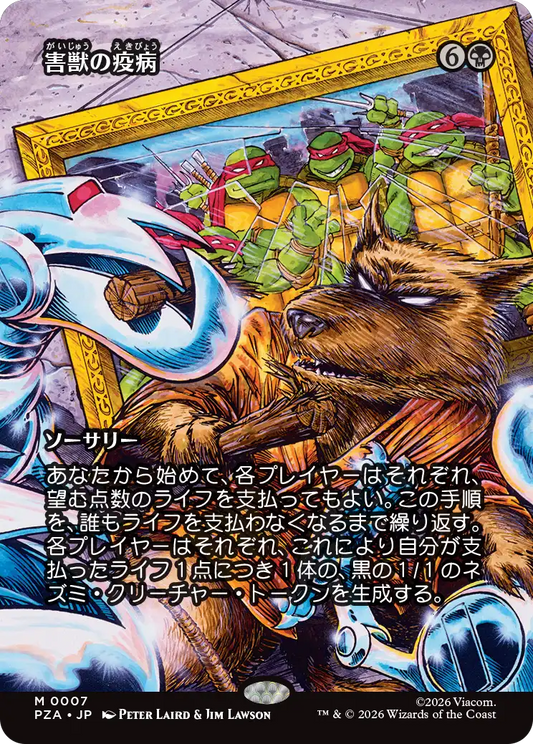 害獣の疫病/Plague of Vermin [PZA][ボーダーレス]