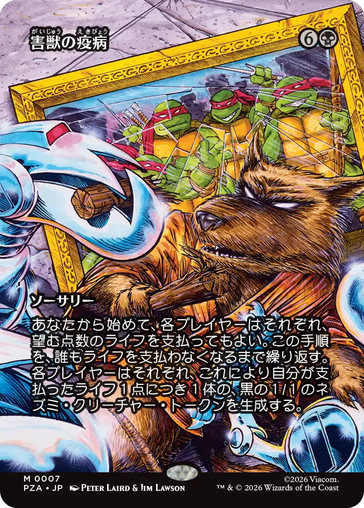害獣の疫病/Plague of Vermin [PZA][ボーダーレス][FOIL]