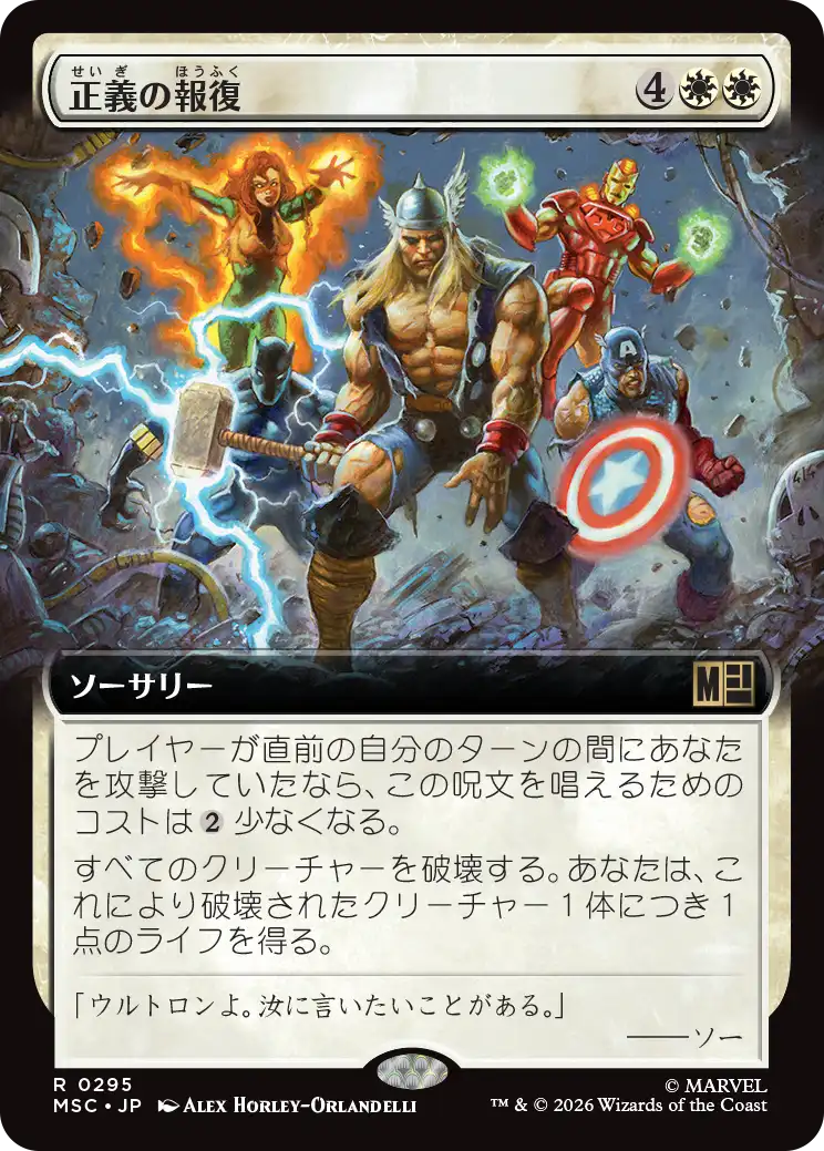 正義の報復/Avenge [MSC][拡張アート]