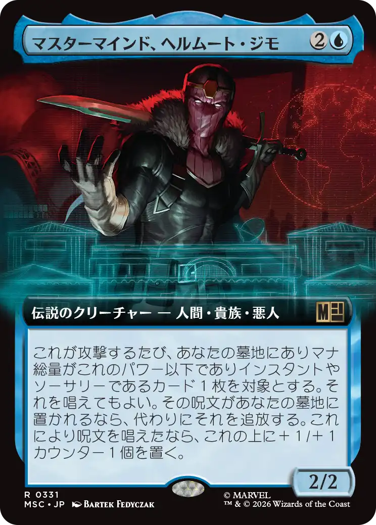 マスターマインド、ヘルムート・ジモ/Helmut Zemo, Mastermind [MSC][拡張アート]