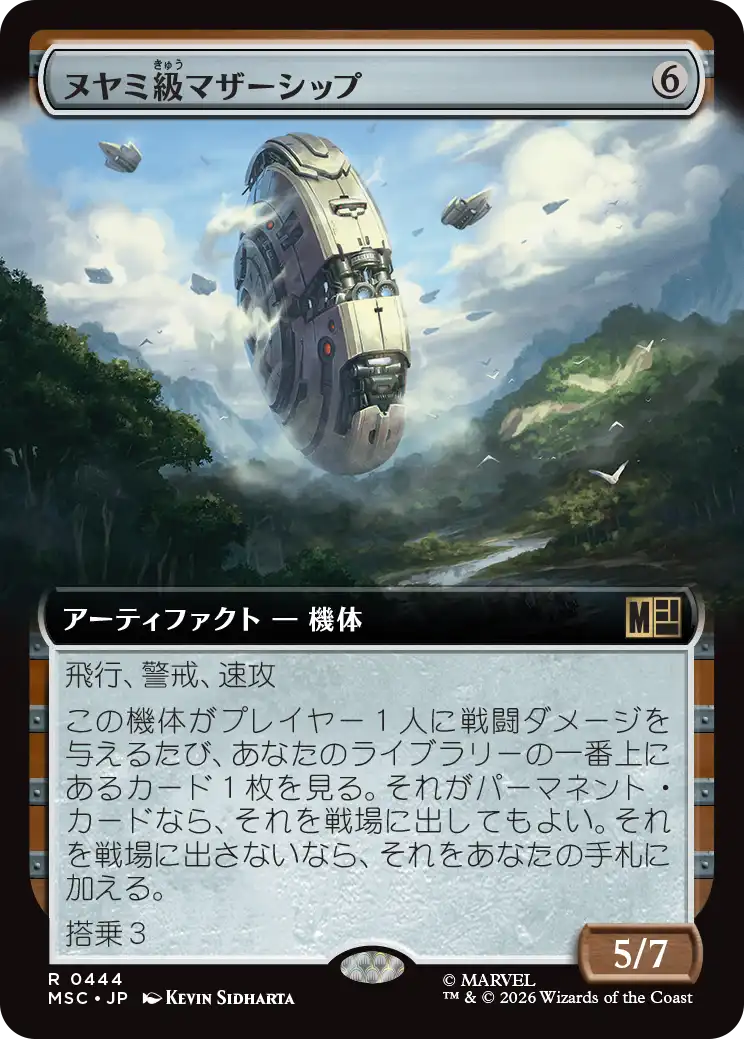 ヌヤミ級マザーシップ/N'Yami-Class Mother Ship [MSC][拡張アート]