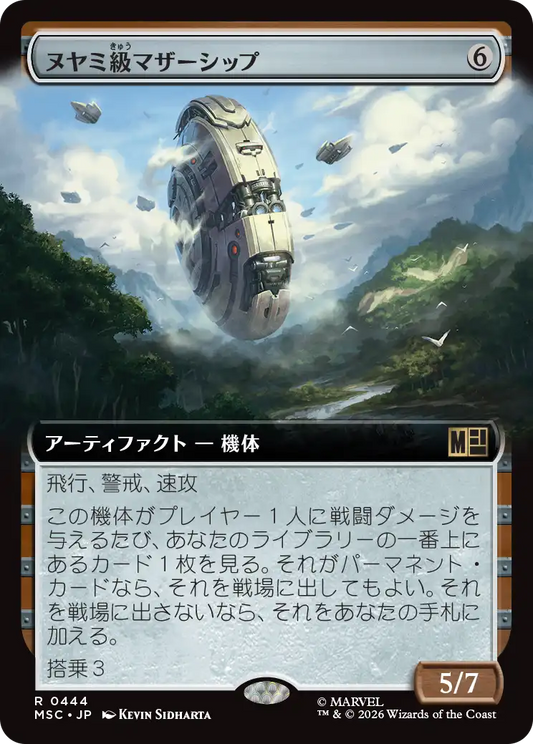 ヌヤミ級マザーシップ/N'Yami-Class Mother Ship [MSC][拡張アート]
