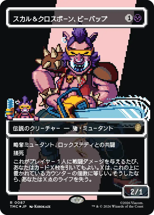 スカル＆クロスボーン、ビーバップ/Bebop, Skull & Crossbones(087) [TMC][ボーダーレス][FOIL][サージ]