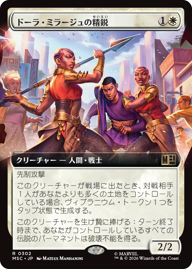 ドーラ・ミラージュの精鋭/Dora Milaje Elite [MSC][拡張アート]