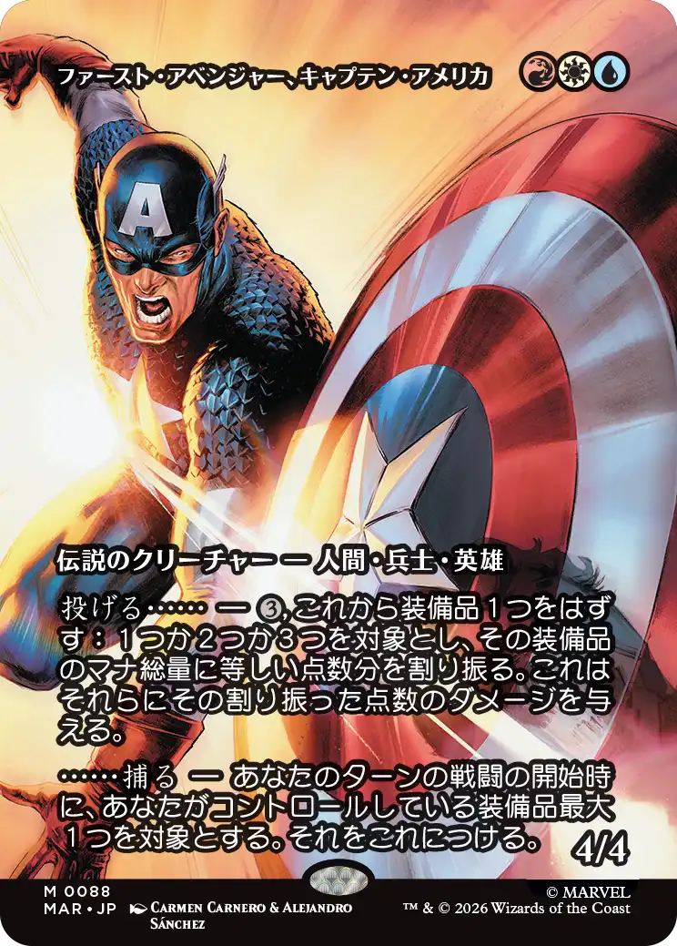ファースト・アベンジャー、キャプテン・アメリカ/Captain America, First Avenger [MAR]