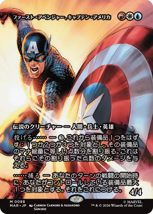 ファースト・アベンジャー、キャプテン・アメリカ/Captain America, First Avenger [MAR]