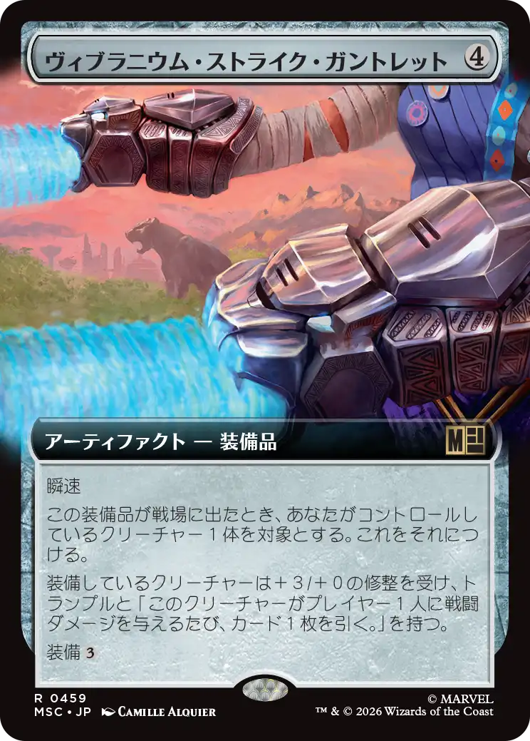 ヴィブラニウム・ストライク・ガントレット/Vibranium Strike Gauntlets [MSC][拡張アート]