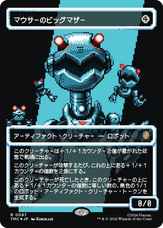マウサーのビッグマザー/Big Mother Mouser(097) [TMC][ボーダーレス][FOIL][サージ]