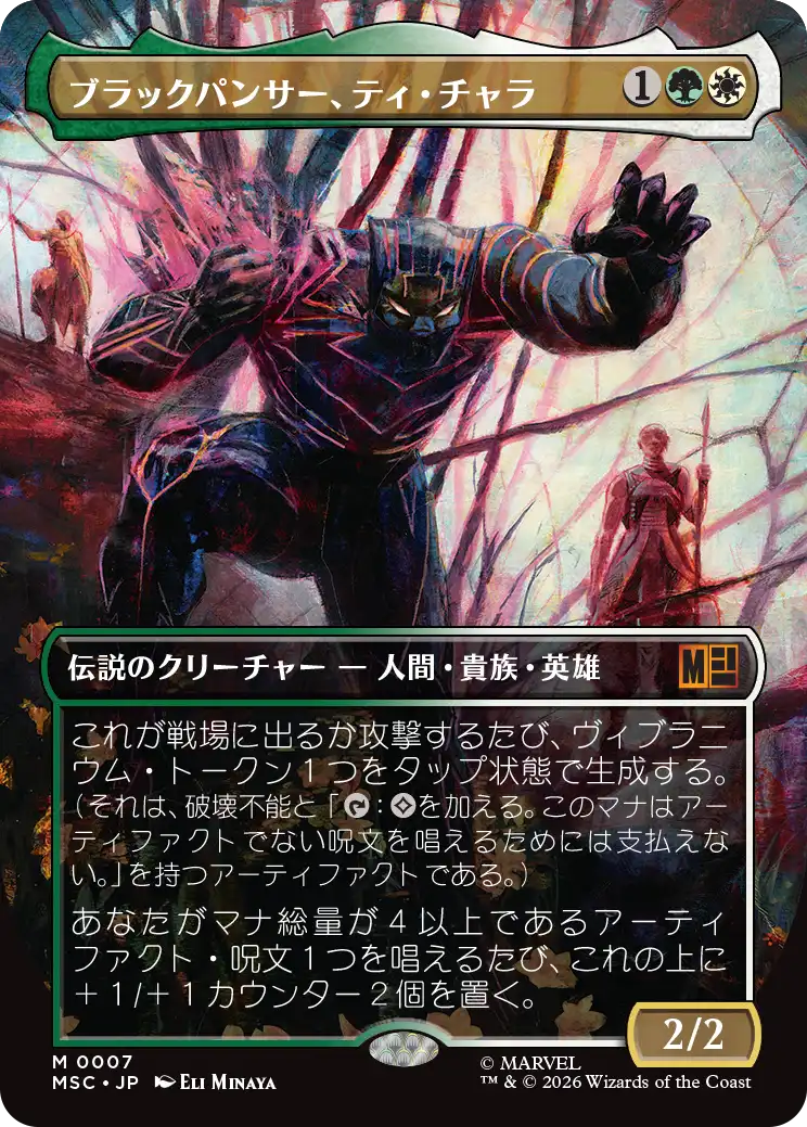 ブラックパンサー、ティ・チャラ/T'Challa, the Black Panther [MSC][ボーダーレス]