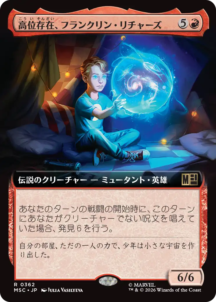 高位存在、フランクリン・リチャーズ/Franklin Richards, Ascendant [MSC][拡張アート]