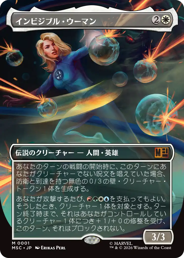 インビジブル・ウーマン/Invisible Woman [MSC][ボーダーレス]