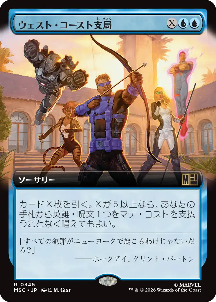 ウェスト・コースト支局/West Coast Expansion [MSC][拡張アート]
