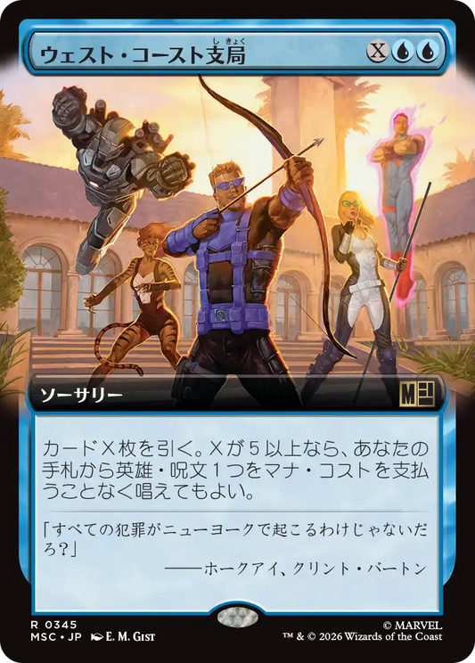 ウェスト・コースト支局/West Coast Expansion [MSC][拡張アート]