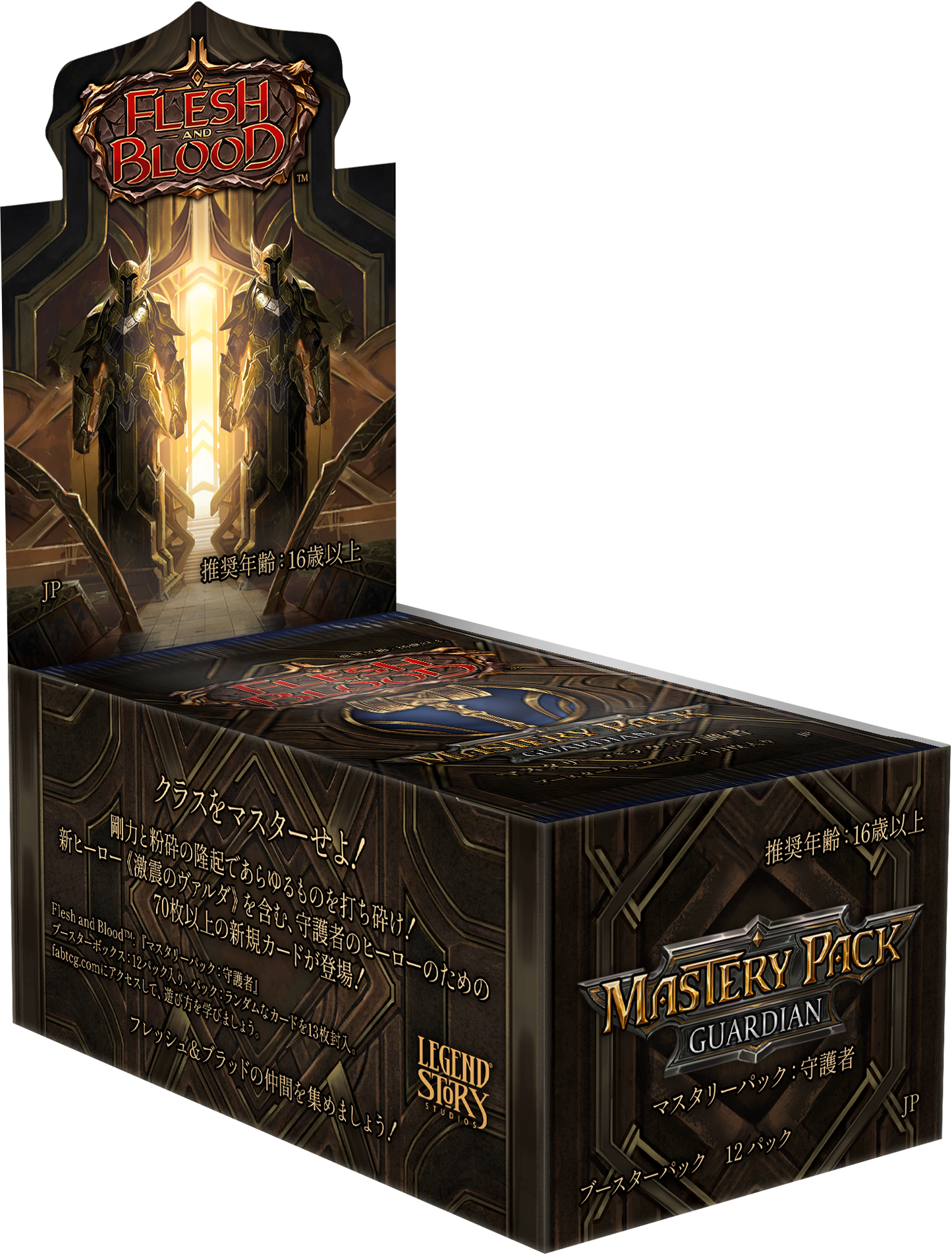 マスタリーパック:守護者/Mastery Pack:Guardian ブースター日本語版BOX ※ゆうパケット不可