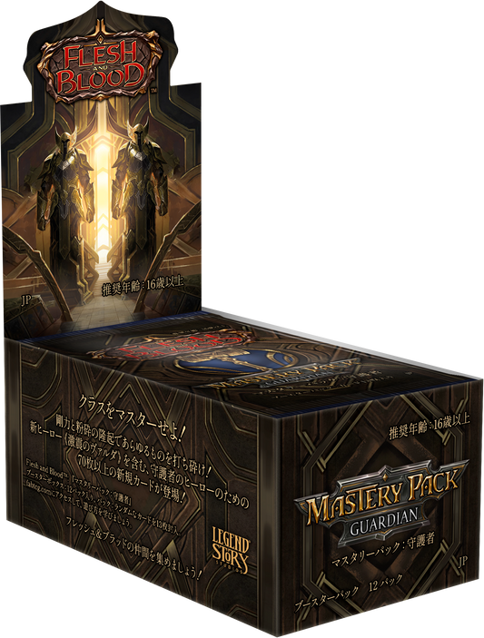 マスタリーパック:守護者/Mastery Pack:Guardian ブースター日本語版BOX ※ゆうパケット不可
