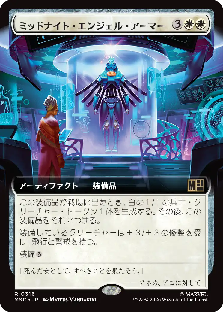 ミッドナイト・エンジェル・アーマー/Midnight Angel Armor [MSC][拡張アート]