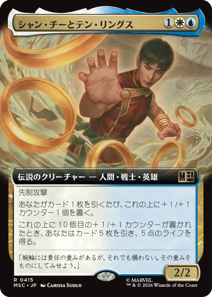 シャン・チーとテン・リングス/Shang-Chi and the Ten Rings [MSC][拡張アート]