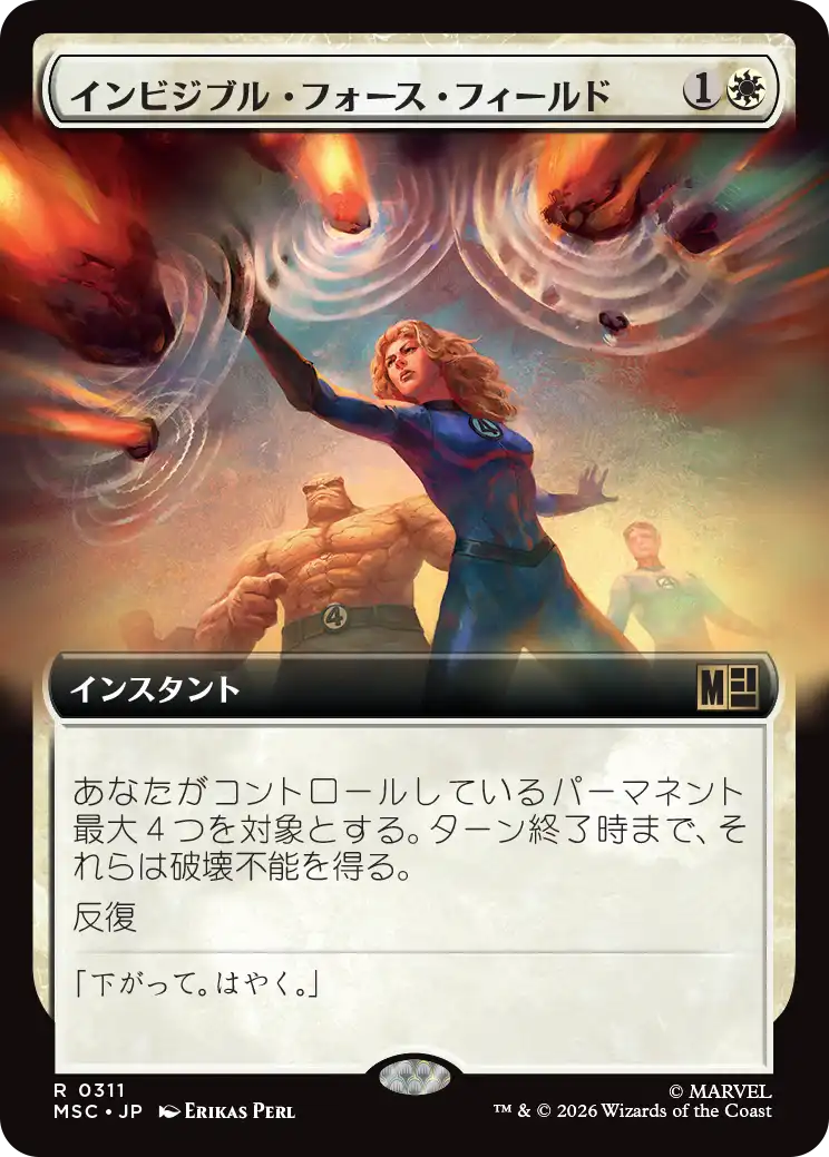 インビジブル・フォース・フィールド/Invisible Force Field [MSC][拡張アート]