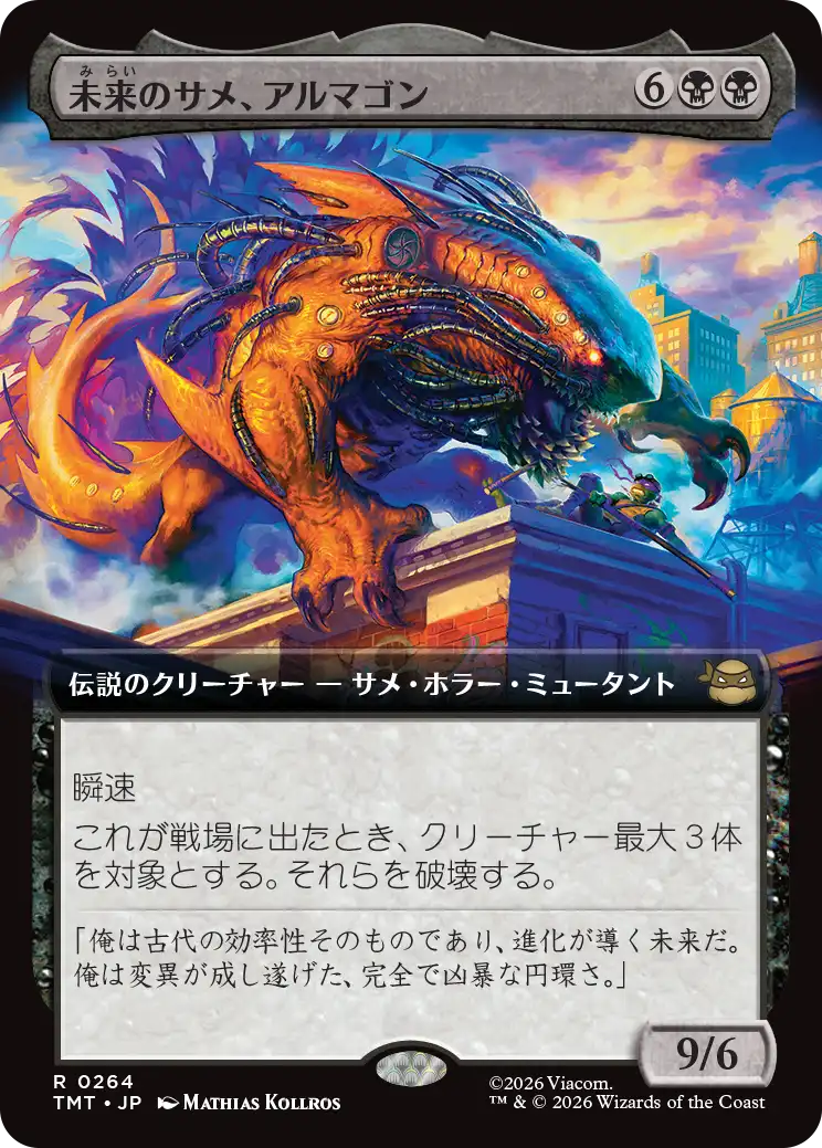 未来のサメ、アルマゴン/Armaggon, Future Shark [TMT-BF][拡張アート][FOIL]
