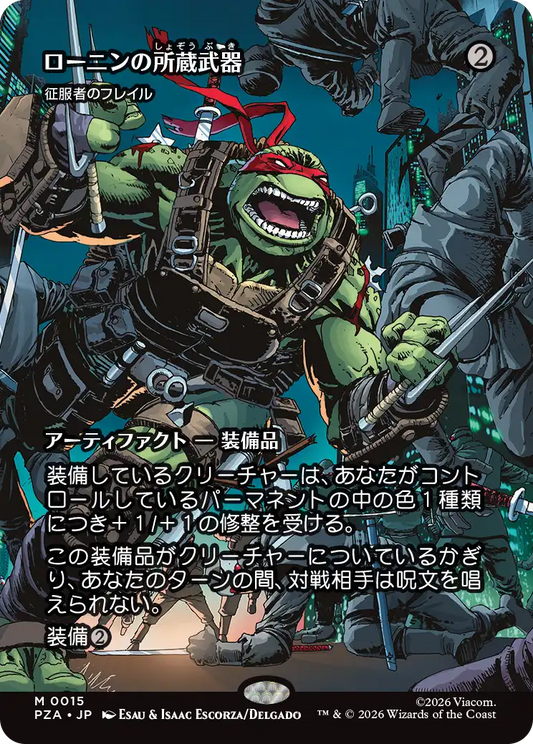 ローニンの所蔵武器/Ronin's Arsenal《征服者のフレイル/Conqueror's Flail》 [PZA][ボーダーレス][FOIL]