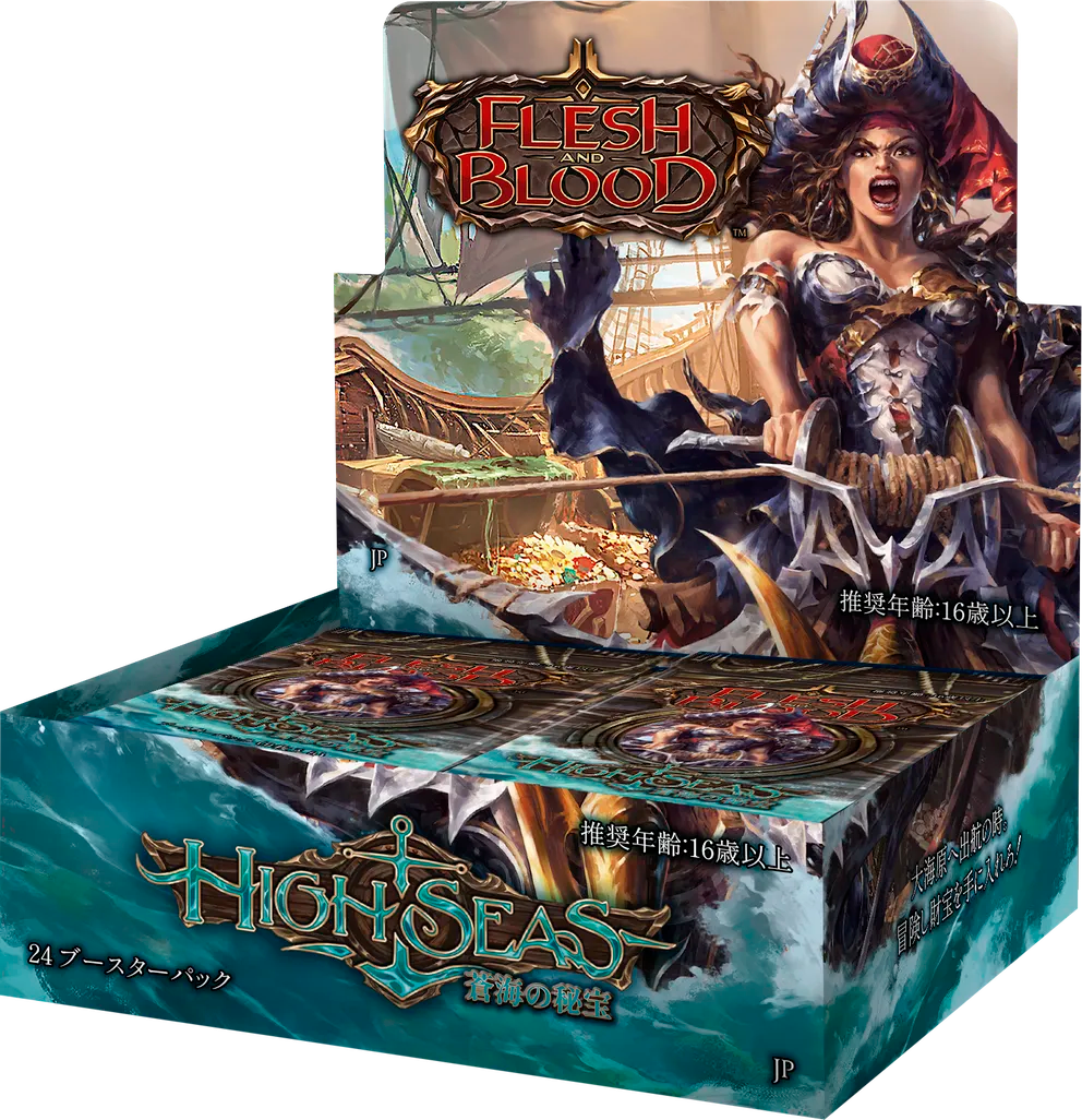 蒼海の秘宝/High Seas 日本語版BOX ※ゆうパケット不可