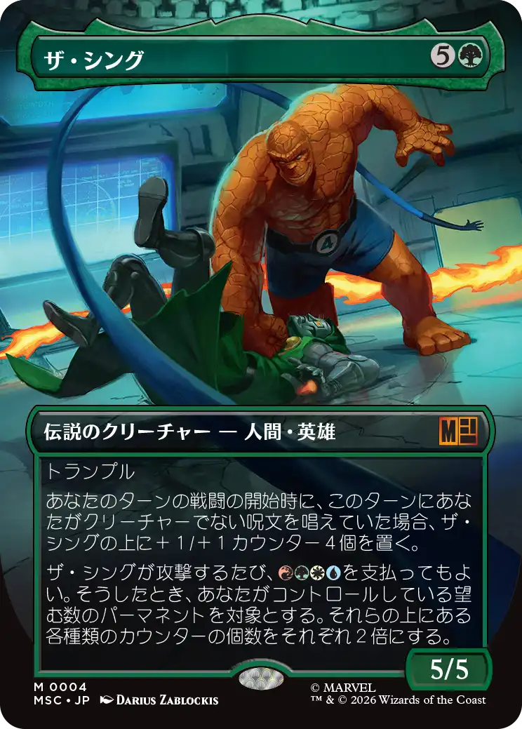 ザ・シング/The Thing [MSC][ボーダーレス]