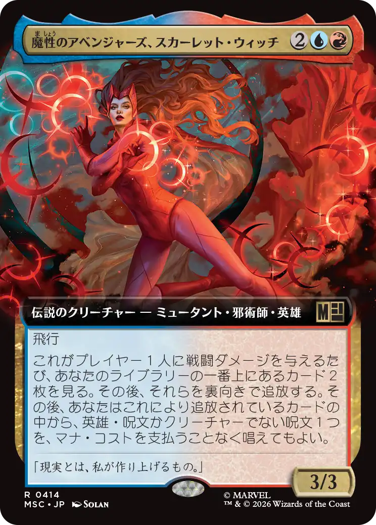 魔性のアベンジャーズ、スカーレット・ウィッチ/Scarlet Witch, Chaotic Avenger [MSC][拡張アート]