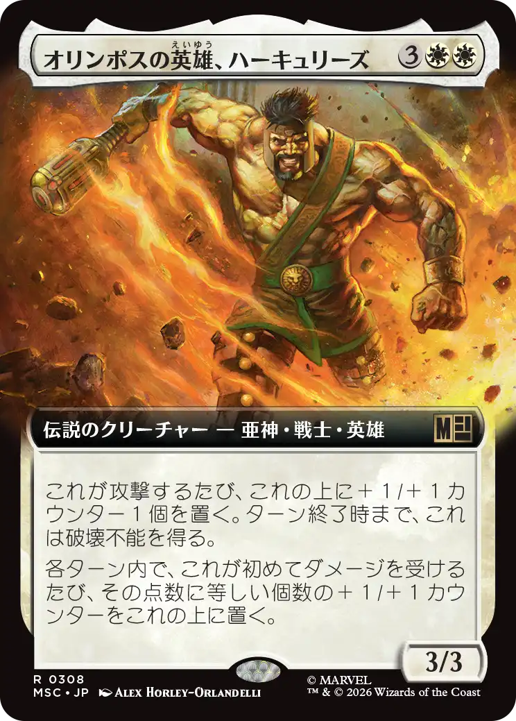 オリンポスの英雄、ハーキュリーズ/Hercules, Olympian Hero [MSC][拡張アート]