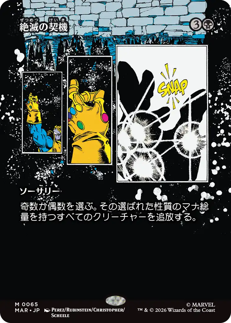絶滅の契機/Extinction Event [MAR][FOIL]
