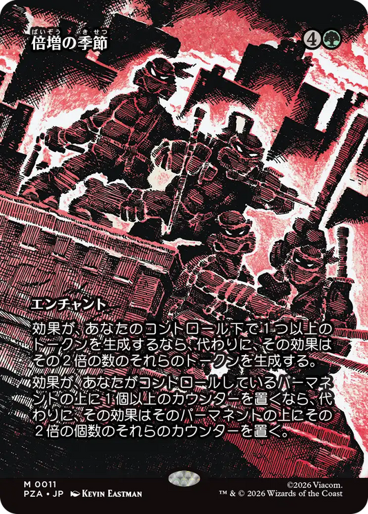 倍増の季節/Doubling Season [PZA][ボーダーレス][FOIL]